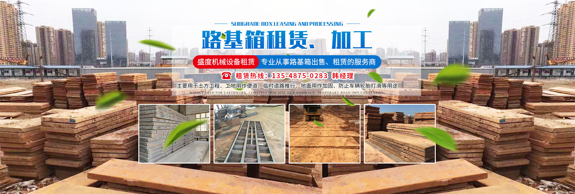 長沙盛度機械設備租賃有限公司_長沙路基箱出租|路機箱出售|路基箱加工 長沙盛度機械設備租賃有限公司_長沙路基箱出租|路機箱出售|路基箱加工